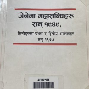 जेनेभा महासन्धिहरु सन १९४९