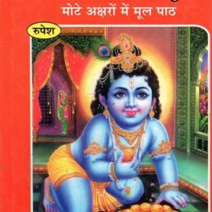श्रीमद्भावतमहापुराण