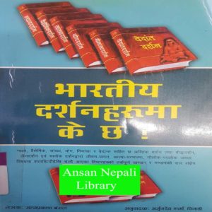 भारतीय दर्शनहरुमा के छ ?