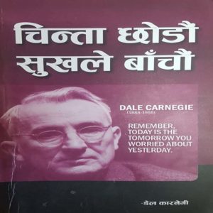 चिन्ता छोडौ सूखले बाँचौ