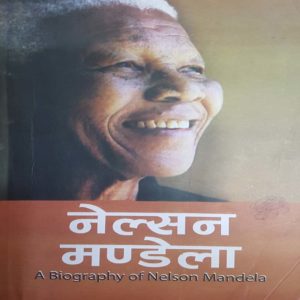Nelson Mandela