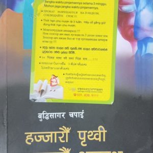 HAJARAU PRITHIVI HAJARAU AAKASH