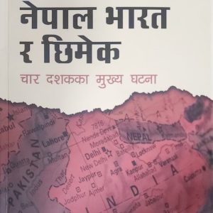NEPAL BHARAT RW CHIMEK