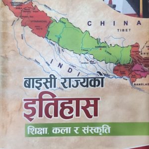BAIS RAJYA KO ITIHAS