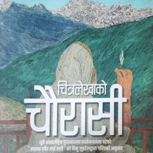 CHITRALEKH KO CHAURASI