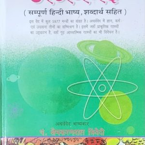 ATHARBA VED