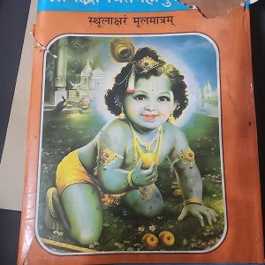 MAHA PURAN