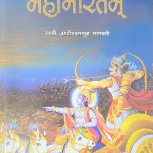 MAHABHARATAM