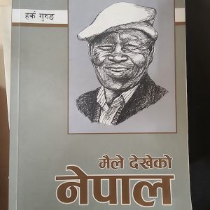 MAILE DEKHEKO NEPAL
