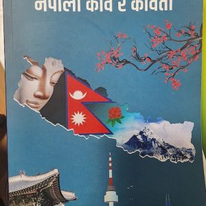 KOREA MA NEPALI KABI RW KITAB